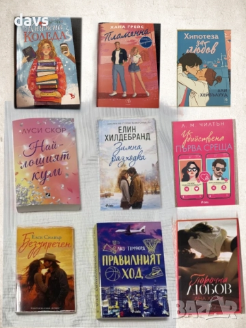 Популярни книги изгодно - Нови и четени