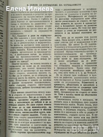 Обществознание за 10. клас на ЕСПУ Марко Марков 1983г, снимка 2 - Други - 31701018