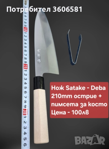 Японски ножове SATAKE Gizō sa reta - Deba и нож Masahiro - Sashimi(Yanagiba), снимка 7 - Ножове - 49531384