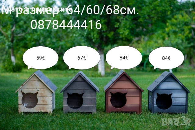 Къща за коте - размери С и М - Колиба за котета, Къщичка за котки, снимка 4 - За котки - 29516693