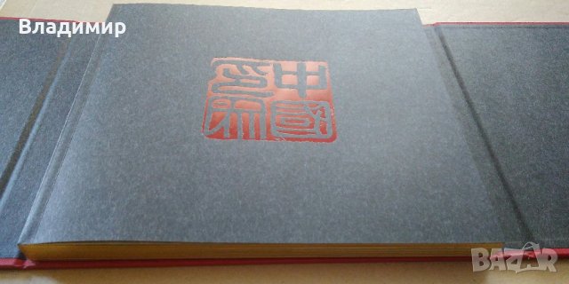 Енциклопедия на Китай "China impression" - луксозно издание, снимка 15 - Енциклопедии, справочници - 30136724