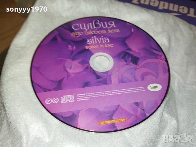 SILVIA NEW CD 0609231037, снимка 4 - CD дискове - 42096336