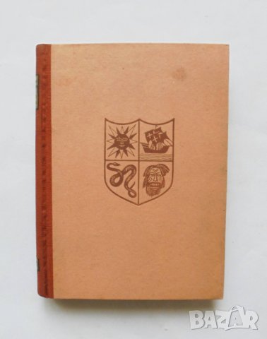 Стара книга Другата Америка - Светослав Минков 1943 г.