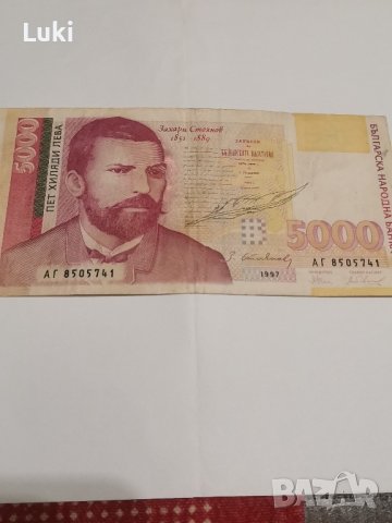 5000 лева 1997г., снимка 2 - Нумизматика и бонистика - 44373007