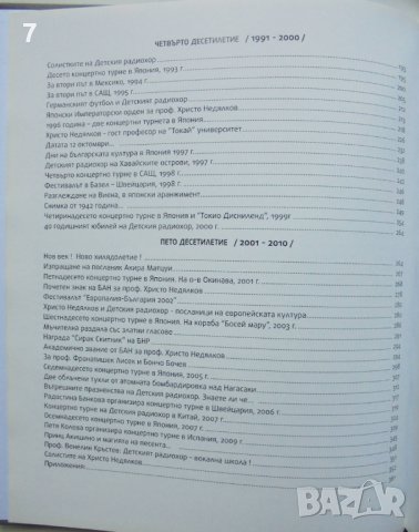 Книга Ангелски гласове 50 години детски хор на БНР - Христо Недялков 2010 г., снимка 4 - Други - 37626809