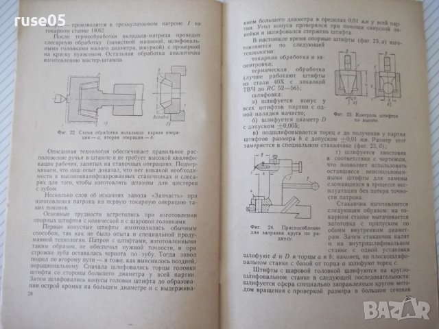 Книга "Изготовление конических шестерен...-А.Королев"-32стр., снимка 8 - Специализирана литература - 38042885