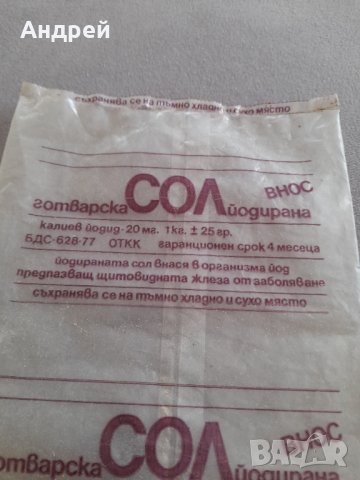 Стара опаковка от сол, снимка 2 - Други ценни предмети - 31946232