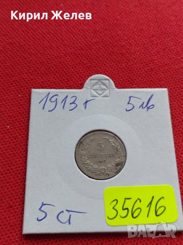 МОНЕТА 5 стотинки 1913г. ЦАРСТВО БЪЛГАРИЯ СТАРА РЯДКА ЗА КОЛЕКЦИОНЕРИ 35616, снимка 10 - Нумизматика и бонистика - 39523793