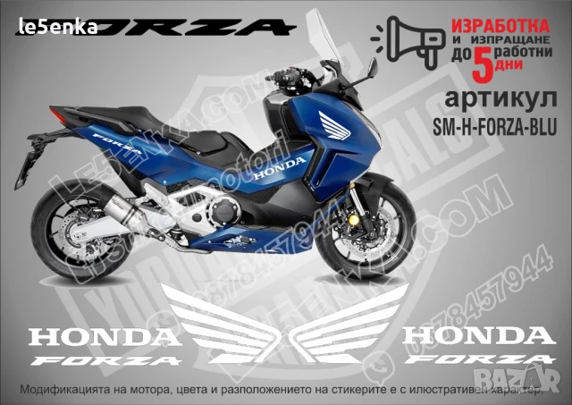 Forza Honda стикери надписи SM-H-FORZA-BL, снимка 2 - Аксесоари и консумативи - 51242878