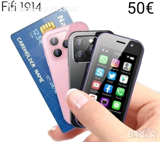 Смартфон мини. 