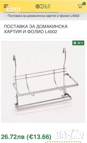 Рейлинг системи и сушилници за кухня | Промо цени - 60%, снимка 3 - Аксесоари за кухня - 49260734