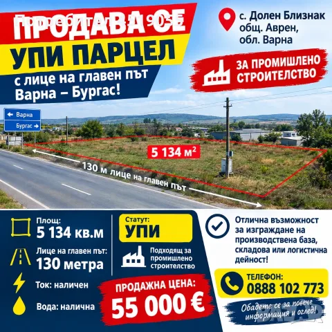 ПРОДАВАМ 20 ЕВТИНИ КЪЩИ И ПАРЦЕЛИ ДО ВАРНА , снимка 8 - Други услуги - 56532573