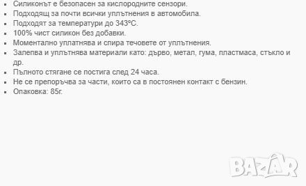 Силикон за гарнитури - черен и червен, снимка 2 - Аксесоари и консумативи - 31571436