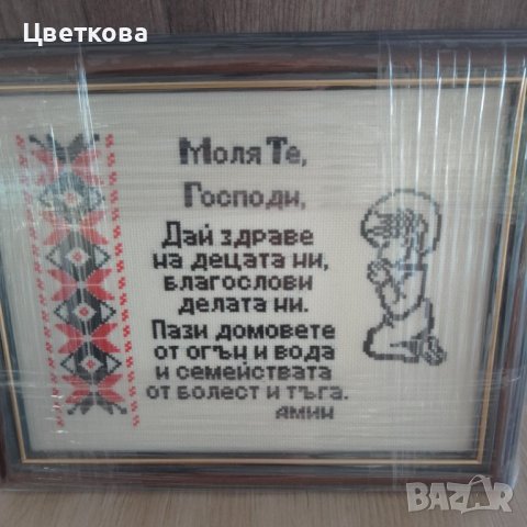 Гоблен ,, Молитва за дома", снимка 1