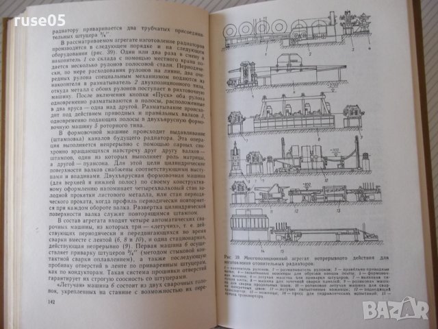 Книга"Комбинированные машины для сварачного..-П.Севбо"-224ст, снимка 7 - Специализирана литература - 37899171