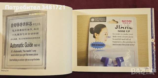 Комедия от преводи 2 / More Chinglish. Speaking in Tongues, снимка 2 - Енциклопедии, справочници - 54244406