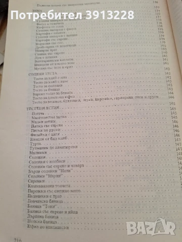 Готварска книга. , снимка 9 - Специализирана литература - 51088602