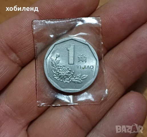 1 джао Китай 1997 нециркулирали , снимка 1