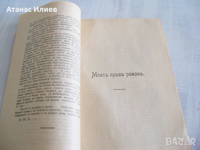Булевардна еротична литература от 1923г., снимка 5 - Художествена литература - 29910751