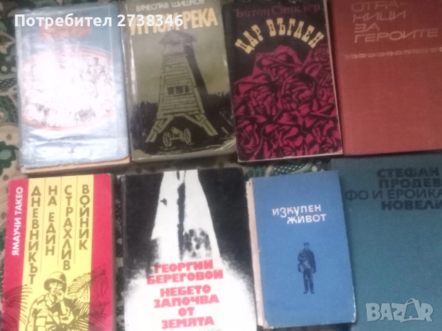 Книги за Историята 25 броя , снимка 4 - Художествена литература - 52458206