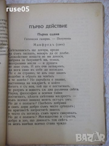 Книга "Манфредъ - Лордъ Байронъ" - 88 стр., снимка 6 - Художествена литература - 29721821