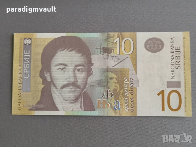 Банкнота - Сърбия - 10 динара UNC | 2013г.