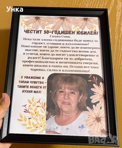 Подарък за рожден ден