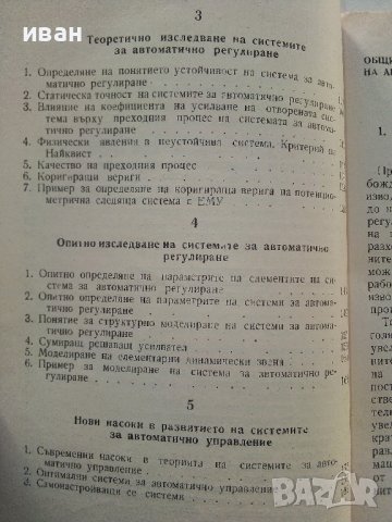 Принципи на автоматичното управление - И.Томов,Л.Гунчев - 1964г., снимка 5 - Специализирана литература - 39859593