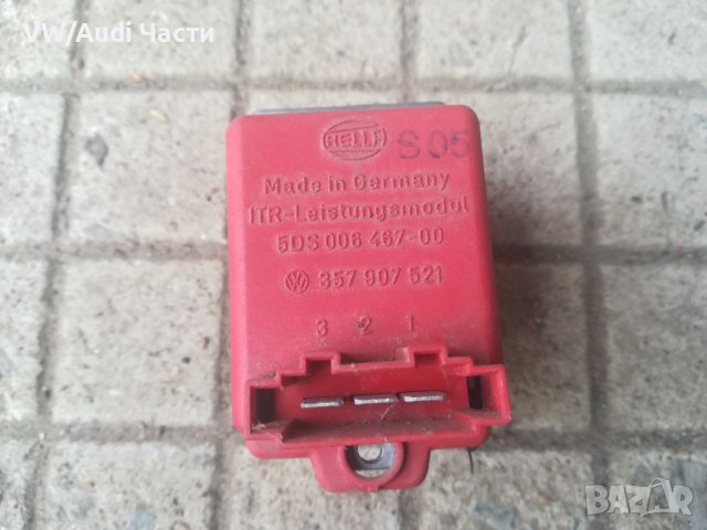 Реостат парно за VW Audi Seat Skoda 357 907 521