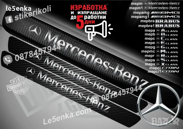 ПРАГОВЕ карбон Mercedes-Benz фолио стикери mep, снимка 14 - Аксесоари и консумативи - 39118233
