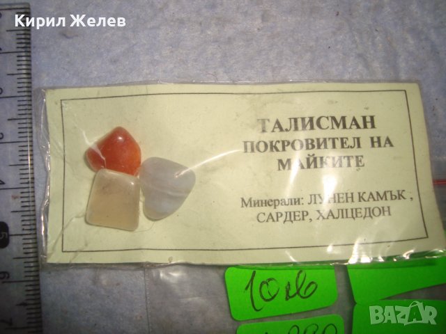 ТАЛИСМАНЧЕТА от НАТУРАЛНИ КАМЪНИ МИНЕРАЛИ ХАЛЦЕДОН САРДЕР ЛУНЕН КАМЪК ОНИКС АХАТ ЧЕРВЕН ЯСПИС 27890, снимка 4 - Други ценни предмети - 37128472