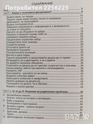 Книга за възпитанието на детето, снимка 8 - Специализирана литература - 55969858