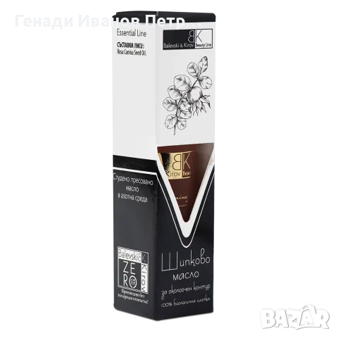 Шипково масло 10 ml rol-on, снимка 3 - Козметика за лице - 56106358