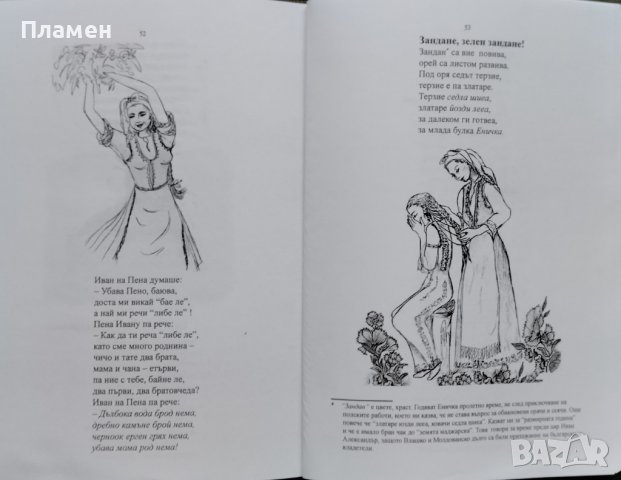 Зазори се ясна зора Надежда Райкова, снимка 4 - Други - 39404986