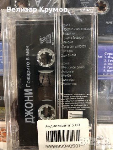 Неразопаковани аудио касети с поп фолк , снимка 7 - Аудио касети - 40018101