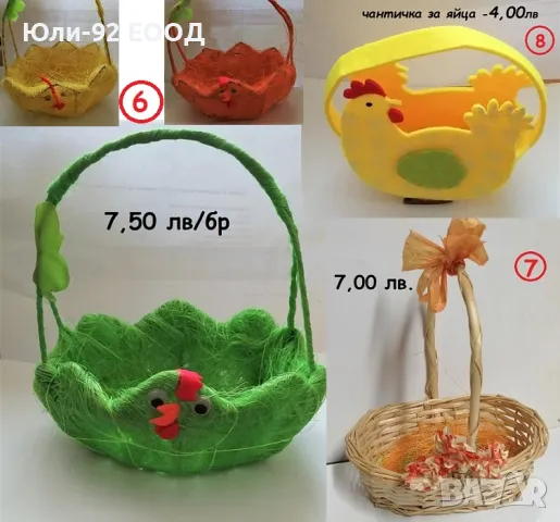  Великденска украса - сувенири, поставки, панери, кошнички, дървени яйца и др., снимка 7 - Декорация за дома - 49791625