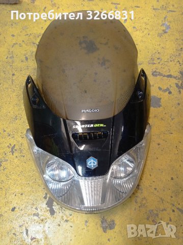 Piaggio, Пиаджо X 8 125/250 челно стъкло 
