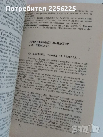 Огнища на българщината, снимка 3 - Художествена литература - 51095203
