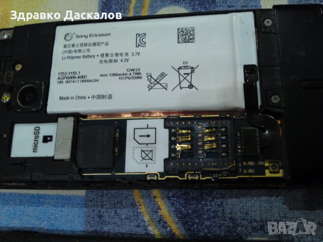 Sony Xperia Sola MT27i с проблем, снимка 3 - Sony - 38231147