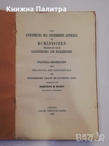 Rumanischen Albanesischen und Bulgarisghen, снимка 2 - Художествена литература - 31255581