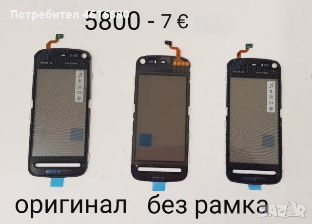 Тъчскрийн за Nokia C6,5800,5230,710,N900,610,Nokia E6,E7,C5-03,303,305,306,5530,N500,N97,C6,N8,701 , снимка 3 - Тъч скрийн за телефони - 56232751