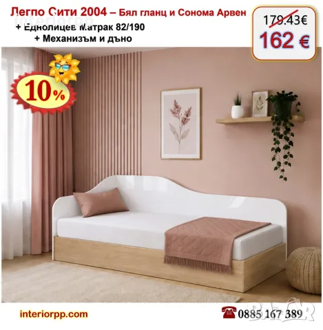 Легло Сити 2004 с механизъм + матрак 82/190 с 10%Промоция до 24.08.26, снимка 5 - Спални и легла - 8625256