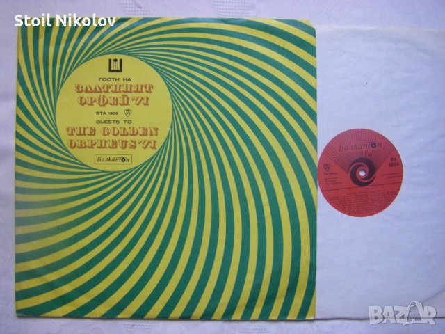 ВТА 1303 - Гости на "Златният Орфей" '71, снимка 2 - Грамофонни плочи - 38195460