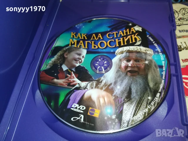 КАК ДА СТАНА МАГЬОСНИК ДВД 1106252008, снимка 2 - DVD филми - 50633795