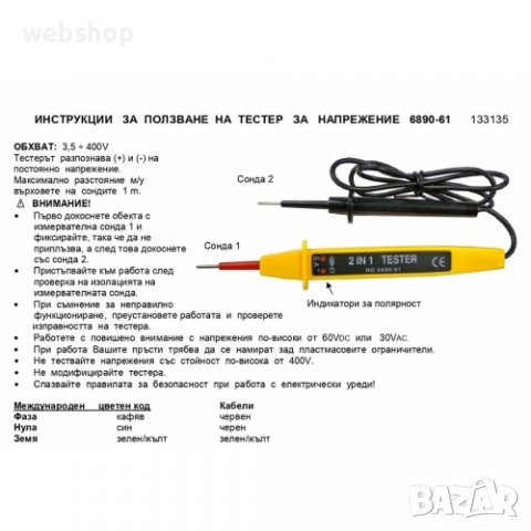 Тестер на напрежение 2в1 , 6-380VAC/VDC, снимка 2 - Други инструменти - 38812691