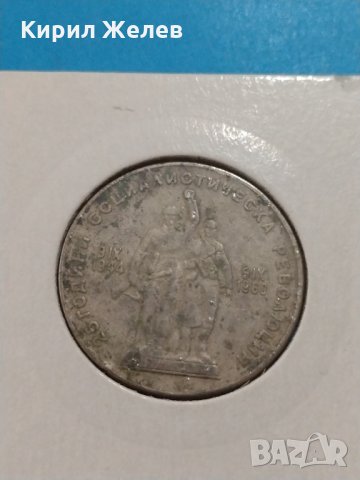 Монета 1 лев 1969 година - 25 години Социалистическа революция - 17702, снимка 7 - Нумизматика и бонистика - 31084494