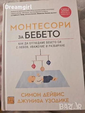 Монтесори за бебето