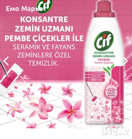 Cif, концентриран препарат за подови настилки, снимка 2 - Други стоки за дома - 50104684