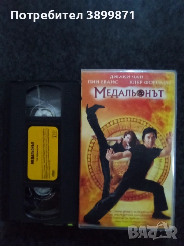 Продавам видеокасета цена 19.56 лева, снимка 11 - DVD филми - 53041686