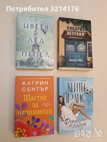 НОВА! Щастие за начинаещи - Катрин Сентър